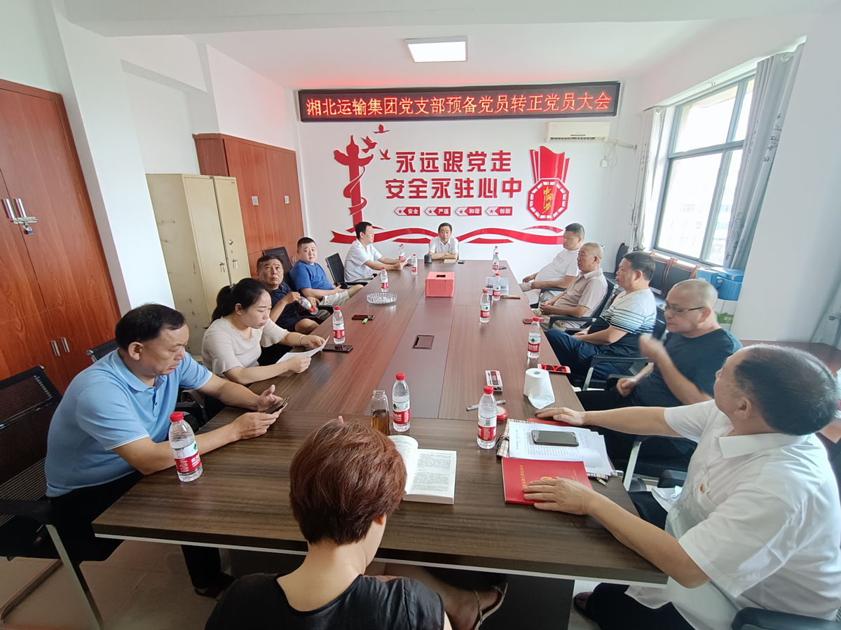 2021年7月23日，湘北黨支部學黨史組織生活。